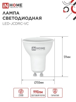 Лампа светодиодная LED-JCDRC-VC 11Вт рефлектор 6500К холод. бел. GU10 990лм 230В IN HOME 4690612024783
