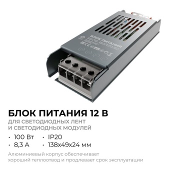 Блок питания 12В 100Вт 8.3 А IP20 138х49х24мм OGM PS3-49