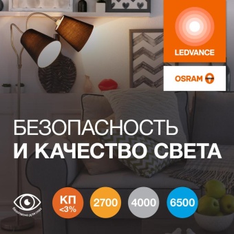 Лампа светодиодная LED G4 Value LVR6375 8W/927 CRI95 8Вт 2700К 800лм грибовидная матов. E27 170-250В OSRAM 4610590511730