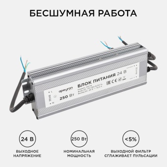 Блок питания 24В 250Вт импульсный IP67 175-265В 10.4А алюм. серебр. 235х75х35мм Apeyron 03-115
