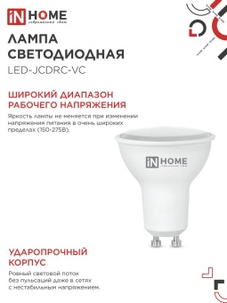 Лампа светодиодная LED-JCDRC-VC 11Вт рефлектор 6500К холод. бел. GU10 990лм 230В IN HOME 4690612024783