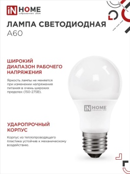 Лампа светодиодная LED-A60-VC 8Вт грушевидная 6500К холод. бел. E27 760лм 230В IN HOME 4690612024042