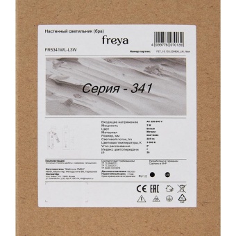 Светильник Brok 3Вт 3000К IP20 бра настен. Freya FR5341WL-L3W