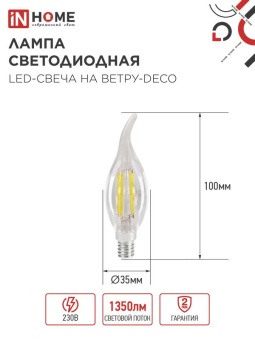 Лампа светодиодная филаментная LED-СВЕЧА НА ВЕТРУ-deco свеча на ветру прозрачная 12Вт 230В E14 4000К 1350лм IN HOME 4690612056005