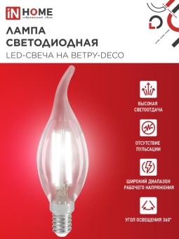 Лампа светодиодная филаментная LED-СВЕЧА НА ВЕТРУ-deco свеча на ветру прозрачная 12Вт 230В E14 4000К 1350лм IN HOME 4690612056005