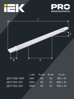 Светильник ДСП 1313 48Вт 6500К IP65 бел. пластик IEK LDSP0-1313-48-6500-K01