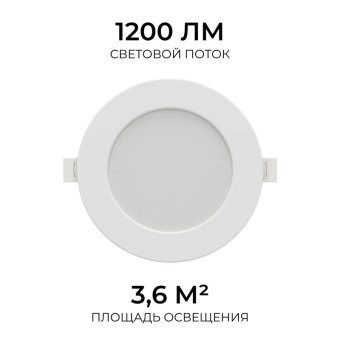 Панель светодиодная встраив. 3 ССT 15Вт 230В/50Гц 1200лм 3-4-6.5К IP44 d145х26мм круг Apeyron 06-162