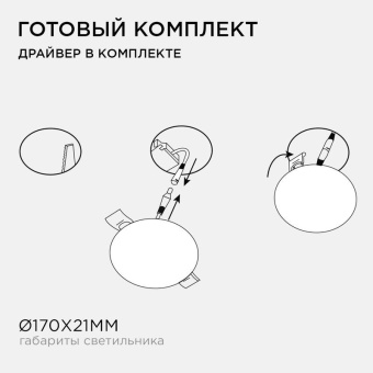 Панель светодиодная встр. 3 реж. свечения 24Вт(18Вт+6Вт) 230В 2040лм 4000К d170х21мм круг Apeyron 06-108