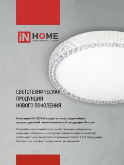 Светильник светодиодный COMFORT SAPHIR 125Вт 3000-6500К 10000лм 230В 500х115мм с пультом ДУ IN HOME 4690612059549